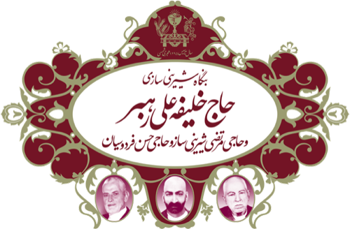 لوگوی شیرینی حاج خلیفه یزد